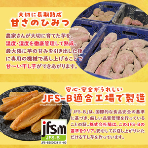 干し芋 安納芋 (計900g・150g×6袋) ジッパー付き袋 サツマイモ 小分け 便利 常温 保存 おやつ スイーツ 砂糖不使用 国産 ヘルシー【YO-5】【株式会社陽】