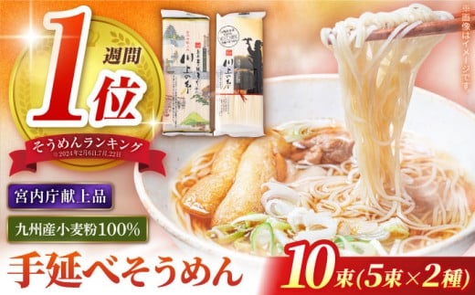 【年間5.7万食突破！】【宮内庁献上品】手延べそうめん 九州産小麦粉100％ 2種 食べ比べ 500g / そうめん 島原そうめん 手延べ 麺 素麺 2000円 2000 / 南島原市 / 川上製麺  [SCM040]
