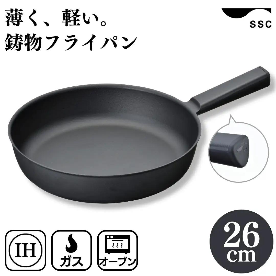 鋳物フライパン 26cm SSC | IH対応 軽量 鉄 燕三条製 フライパン 