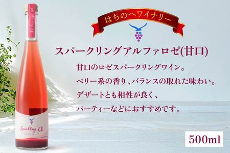 八戸産キャンベルアーリーロゼワイン750ml＆ロゼスパークリングワイン（甘口）500ml　