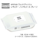 【ふるさと納税】eminas ウェットティッシュ レギュラー ノンアルコール プレーン 60枚 9個入り