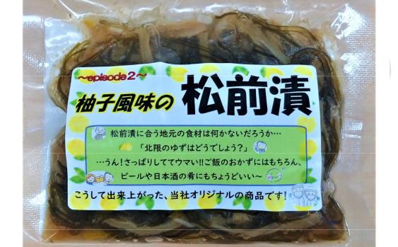 
             ■寄附額変更 〈ご飯のお供に！〉特製松前漬 北限のゆず風味 100g×10パック 【 松前漬け ゆず おかず おつまみ 人気 ギフト 岩手 陸前高田 】
          
