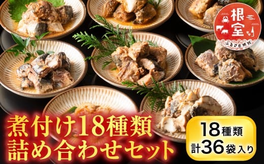 
            B-09025 煮付け18種類詰め合わせセット
          