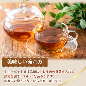和紅茶 50ｇ×5袋 有機栽培 の 鹿児島 の 紅茶 ! 米丸製茶 国産 発酵茶 茶葉 リーフタイプ 【A-1950H】