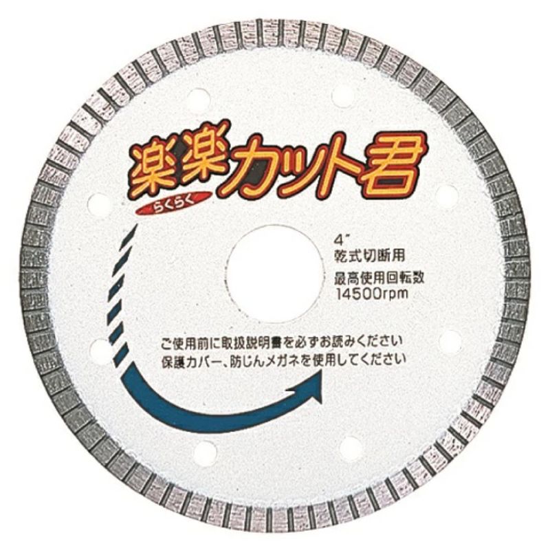 【ふるさと納税】三京ダイヤモンド ダイヤモンドカッター 楽楽カット君 RA-4 タイル 瓦 切断 プロ 職人 DIY ディスクグラインダ 丸ノコ 外構 屋根 建築 リフォーム タイル切断 瓦切断 石材カッター 工具 刃