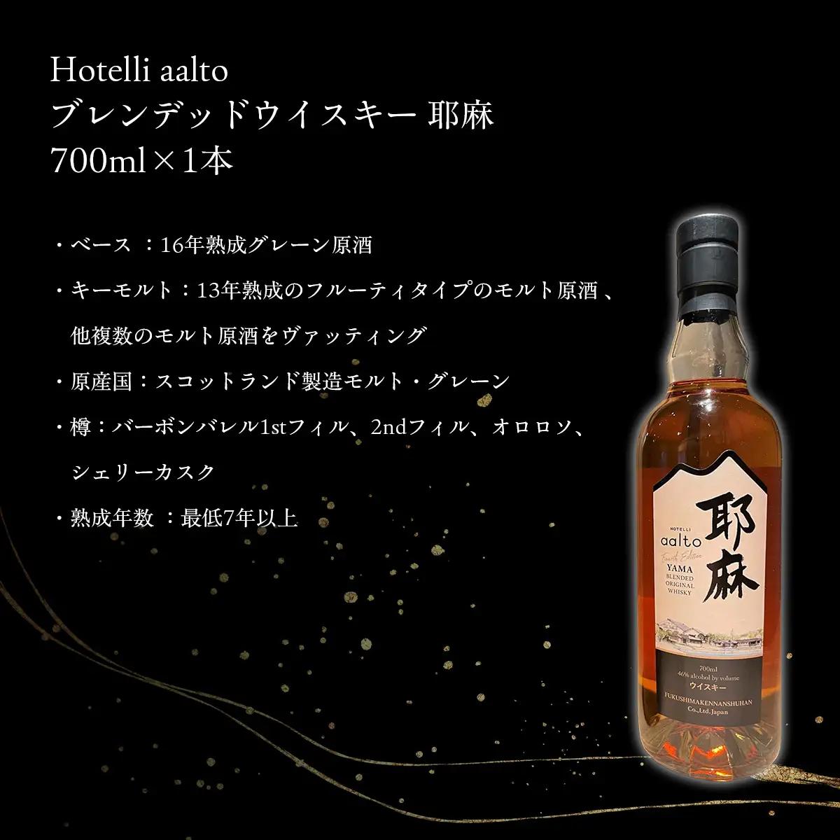 Hotelli aalto ブレンデッドウイスキー耶麻 KBG003