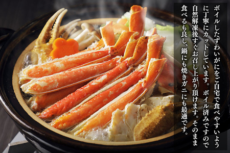 特大 ボイル ズワイガニ カット済み 1kg ずわい蟹 弥七商店 かに弥 ずわいがに かに カニ 蟹 ハーフポーション ずわい 鍋 焼きガニ_AP010