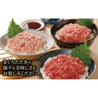 ふるさと納税 横浜市 天然まぐろたたき三昧詰合せ(3種類9袋(各80g×3)) |  | 02