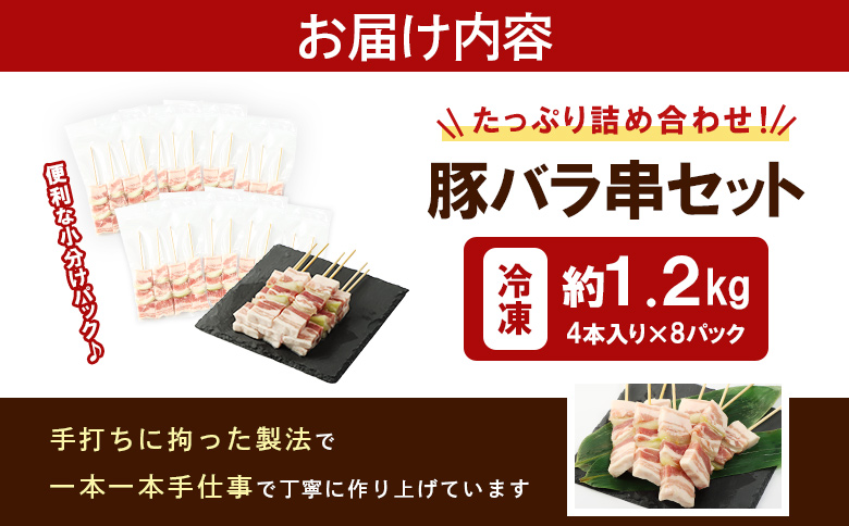 留寿都産　ルスツ羊蹄ぶた　豚バラ串セット（豚バラ串【約1.2kg】）【28004】