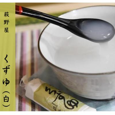 ふるさと納税 掛川市 萩野屋 三昧くずゆ くずゆ白 36本入 |  | 01