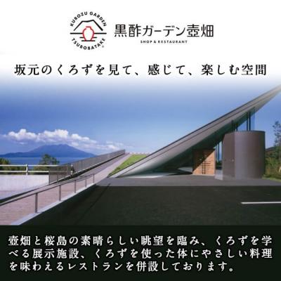 ふるさと納税 霧島市 坂元のくろず薩摩、天寿リんご黒酢セット【坂元のくろず】　A-023 |  | 03