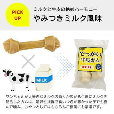 ふるさと納税 久留米市 でっかい牛皮ガム 骨型 ミルク風味 2本×12袋セット(久留米市) |  | 01