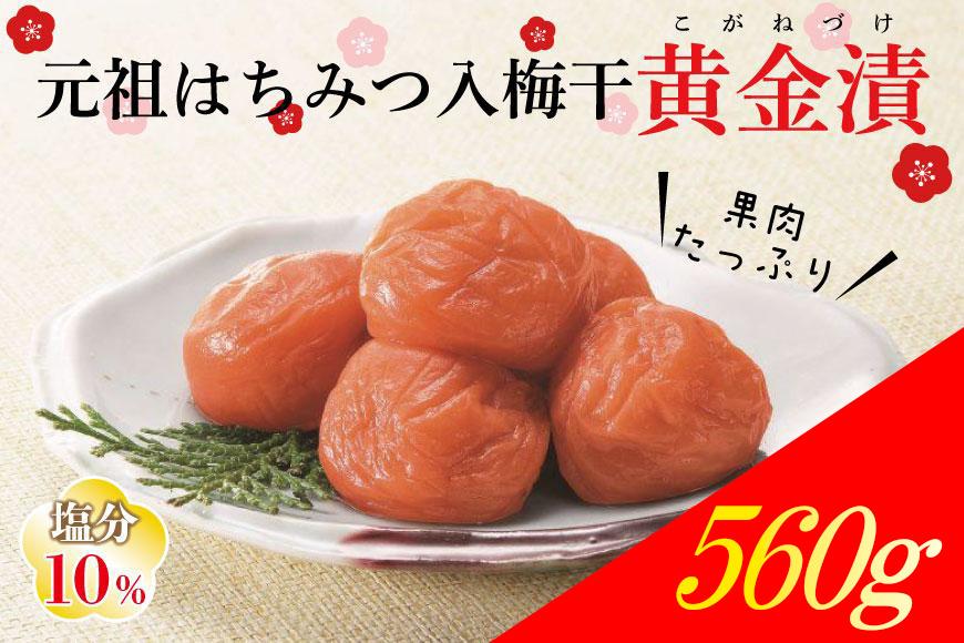 元祖はちみつ入梅干　黄金漬(400g)umicbn001B