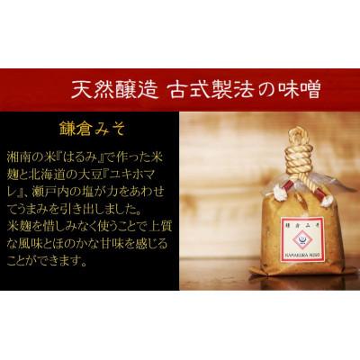 ふるさと納税 藤沢市 【鎌倉みそ】 白味噌 計 3.6kg ( 600g × 6P ) 鎌倉味噌醸造　 |  | 01
