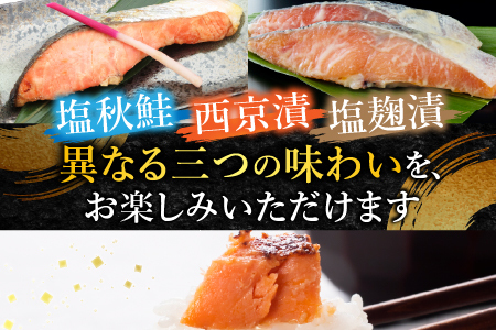 【北海道根室産】[鮭匠ふじい]鮭といくらの味覚尽くし A-42085