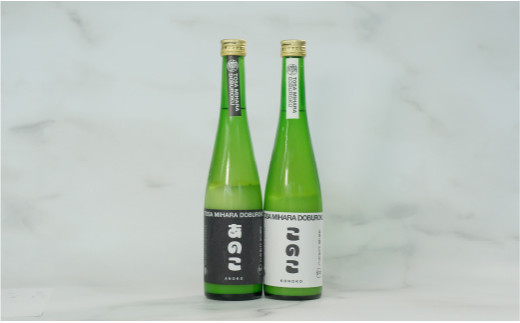 土佐三原どぶろく【このこ】甘口【あのこ】辛口セット（500ml×各１本）