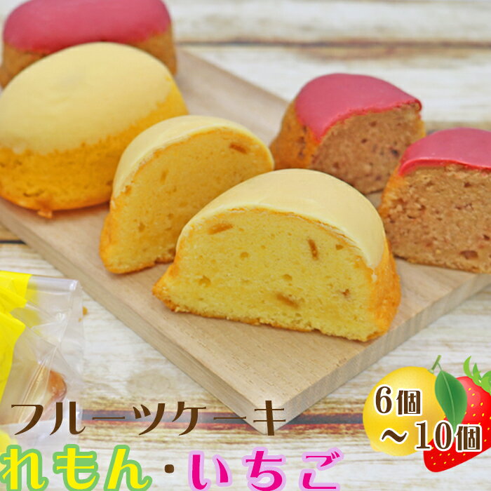 【ふるさと納税】【中島屋菓子店】かもれもん・かもいちごセット 計6個／10個　[0010-0314]