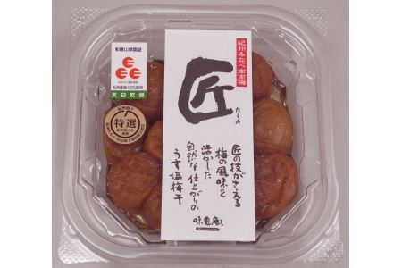 L078　紀州うす塩梅「匠」２００ｇ×３個セット