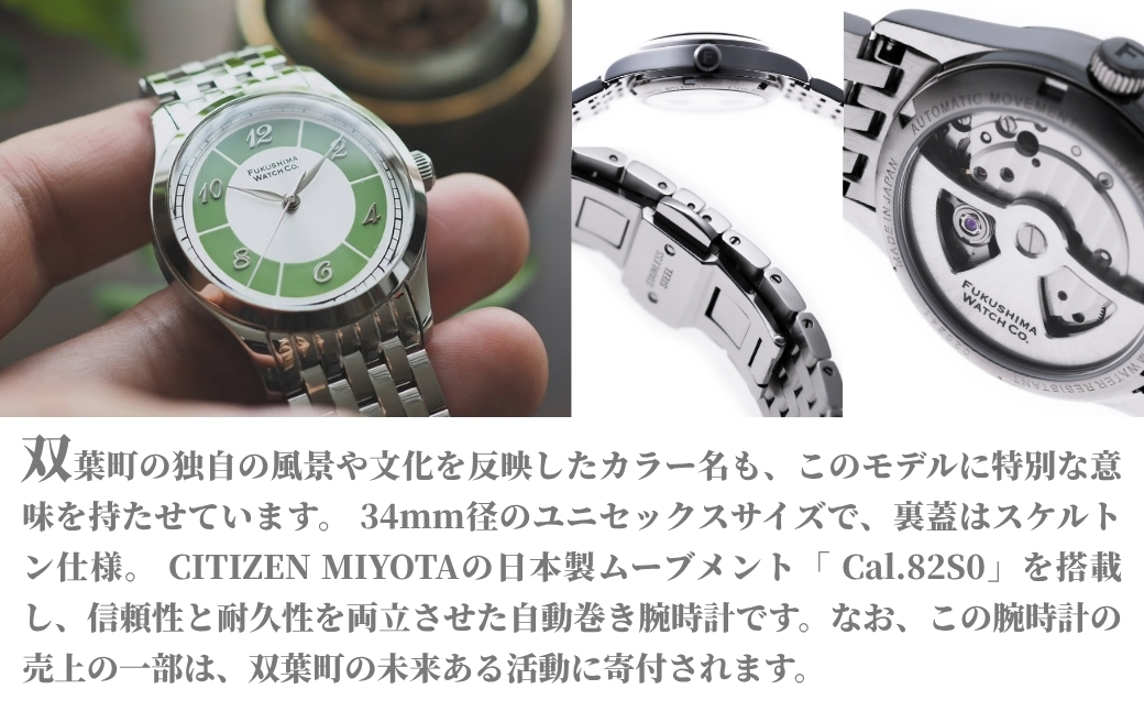 自動巻き腕時計 Futaba / New Leaves Green | 自動巻き 機械式 腕時計 34mm ユニセックス 日本製ムーブメント