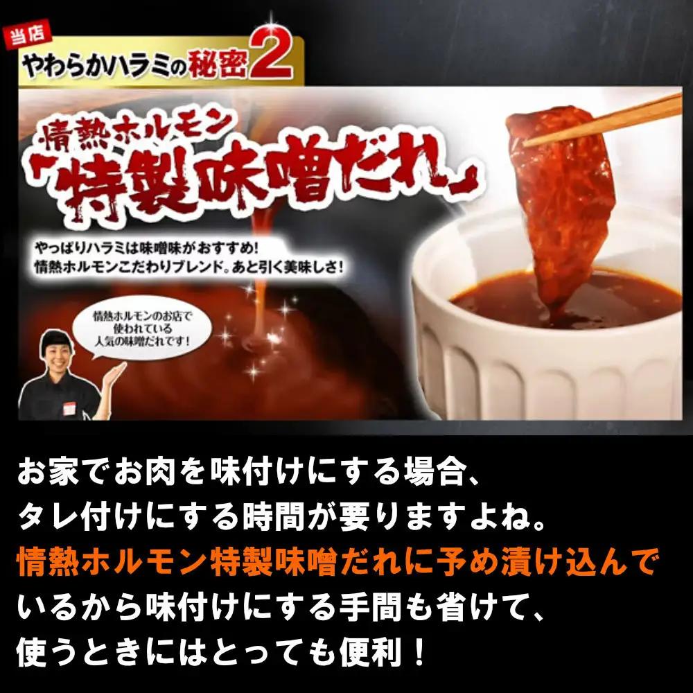 やわらか ハラミ 味噌だれ漬け 600g 200ｇ×3 ハラミ