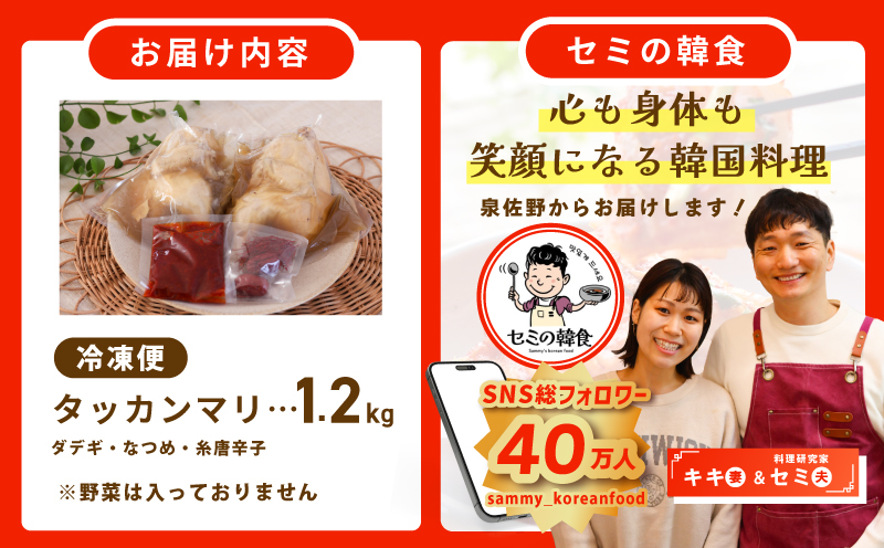体の芯までぽかぽかに！漢方仕立ての絶品タッカンマリ【本場 韓国 鶏 鍋 韓国料理 水炊き 鶏肉】 G3778