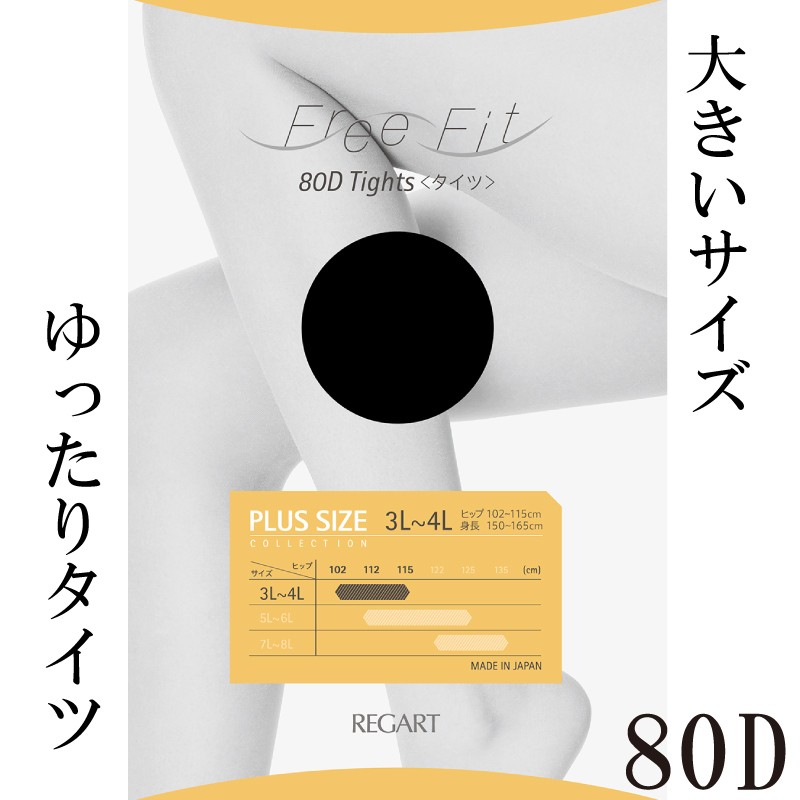 
            【フリーフィットシリーズ】ゆったりタイツ80D 3L-4L/5L-6L/7L-8Lサイズ ブラック ネイビー ワイン グレー ベージュ タイツ 日用品 美容  生活用品 健康用品 健康グッズ スポーツ 旅行 トラベル 抗菌防臭加工 
          