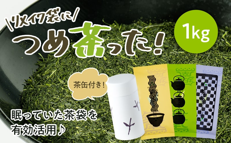 
５９００　どっさり1ｋｇ！～眠っていた資材を活用～リメイク袋の金印一番茶　200g×5袋 日本茶きみくら
