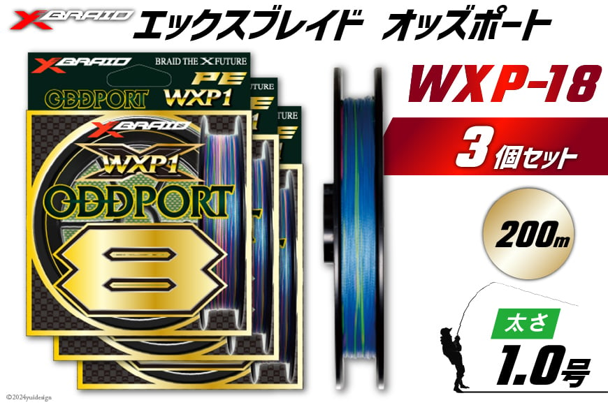 
            よつあみ PEライン XBRAID ODDPORT WXP1 8 1号 200m 3個 エックスブレイド オッズポート [YGK 徳島県 北島町 29ac0185] ygk peライン PE pe 釣り糸 釣り 釣具
          