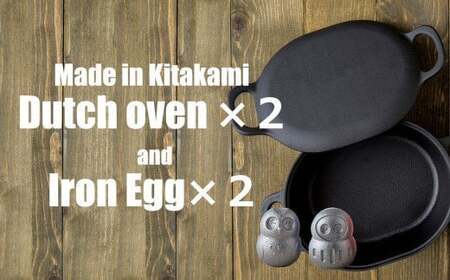 IH対応 鉄 鍋 フライパン ダッチオーブン ×2個 ＋ 鉄たまご ×2個 セット 鉄器 スキレット 錆びにくい  アウトドア キャンプ 直火 テフロンより長持ち 超軽量 岩手県 北上市 Q0201 (岩手製鉄)