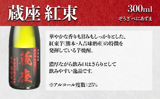  本格焼酎 5撰 味比べセット 300ml × 5本 お試し お酒 酒 常楽酒造 常楽 晩酌 焼酎 米焼酎 芋焼酎 家飲み ご褒美 熊本県 水上村