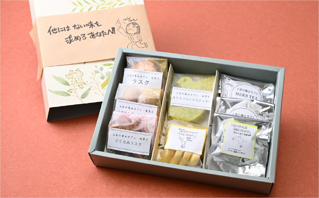 【魔女カフェギフトＡ】魔女カフェギフト ティーパックと焼き菓子の詰め合わせ | 焼き菓子 洋菓子 クッキー ギフト プレゼント 人気 薬膳 ハーブ ティー ティータイム お菓子 紅茶 お茶 おやつ お