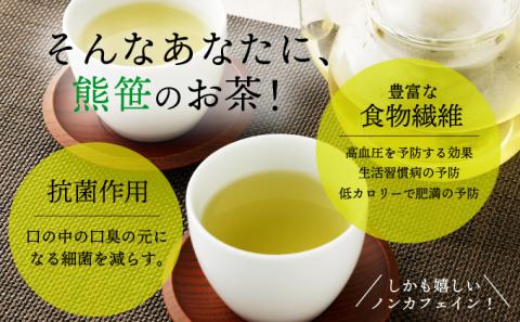 北海道産熊笹100％使用 えぞ熊笹茶 60P[全3回お届け]