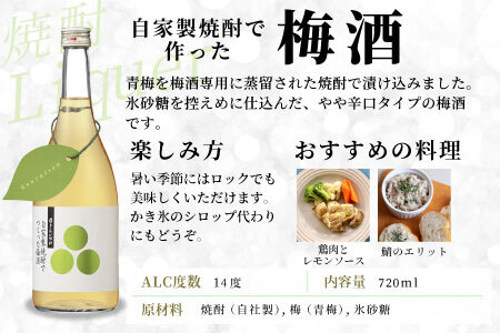 蓬莱泉 ほうらいせん 自家製焼酎でつくった梅酒 720ml 焼酎 リキュール 梅酒 お酒 酒 関谷醸造 -164