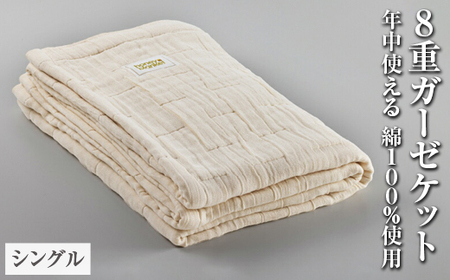 日本製 綿100%使用 年中使える honey blanket 8重ガーゼケット ｜ タオルケット タオルケット