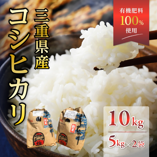GF-01 有機肥料100％使用！門外不出のコシヒカリ10ｋｇ