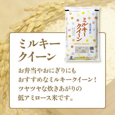 ふるさと納税 茨城町 【令和7年産】茨城県産ミルキークイーン　5kg |  | 01