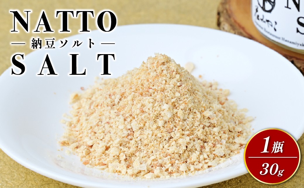 
                  【京遊膳 花みやこ】NATTO SALT 1個入 | NATTO SALT  納豆塩 調味塩 発酵調味料 和風スパイス 高級調味料 お取り寄せ グルメ ギフト 贈答用 国産 塩 料理 アレンジ 旨味 調味料 食品 プレゼント 珍味  旨塩 ひたちなか 京遊膳 花みやこ
                