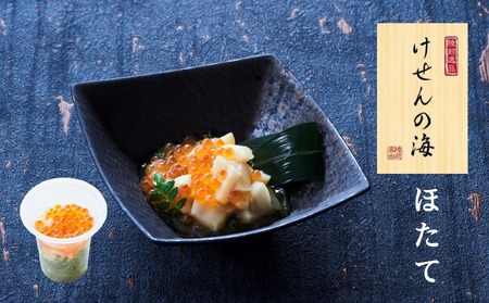 【今日の逸品】けせんの海 一膳 ほたて 75g×1個 【 ご飯のお供 おつまみ カップ 小分け 海鮮 】RT2397