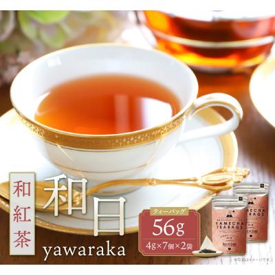 ふるさと納税 福智町 原田茶園 八女茶 和紅茶ティーバッグ 和日 56g