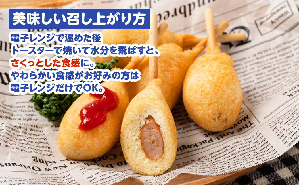 ミニ アメリカンドッグ 20本（卵 乳 不使用）国産豚肉使用 ウインナー_イメージ2