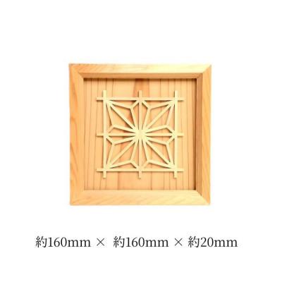 ふるさと納税 加茂市 杉組子ウォールアート「八角麻の葉」Sサイズ |  | 01