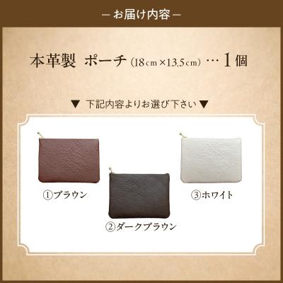 ふるさと納税 小牧市 本革製　ポーチ(ブラウン)[074K07-02] |  | 03