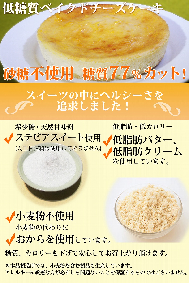【エニシダ】糖質77％カット 低糖質ベイクドチーズケーキ