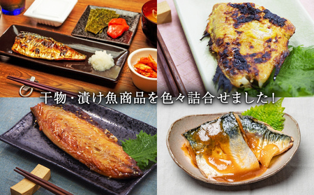 焼くだけ 小分け 干物セット 漬魚 6種18枚 約3kg 冷凍 詰め合わせ 鯖 カレイ 赤魚 みりん干し 塩麹漬け 粕漬け 西京漬け 味噌漬け 惣菜 宮城県 石巻市