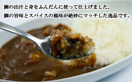 カレー 真鯛 カレー 4袋 | 愛南 甘口 常備食