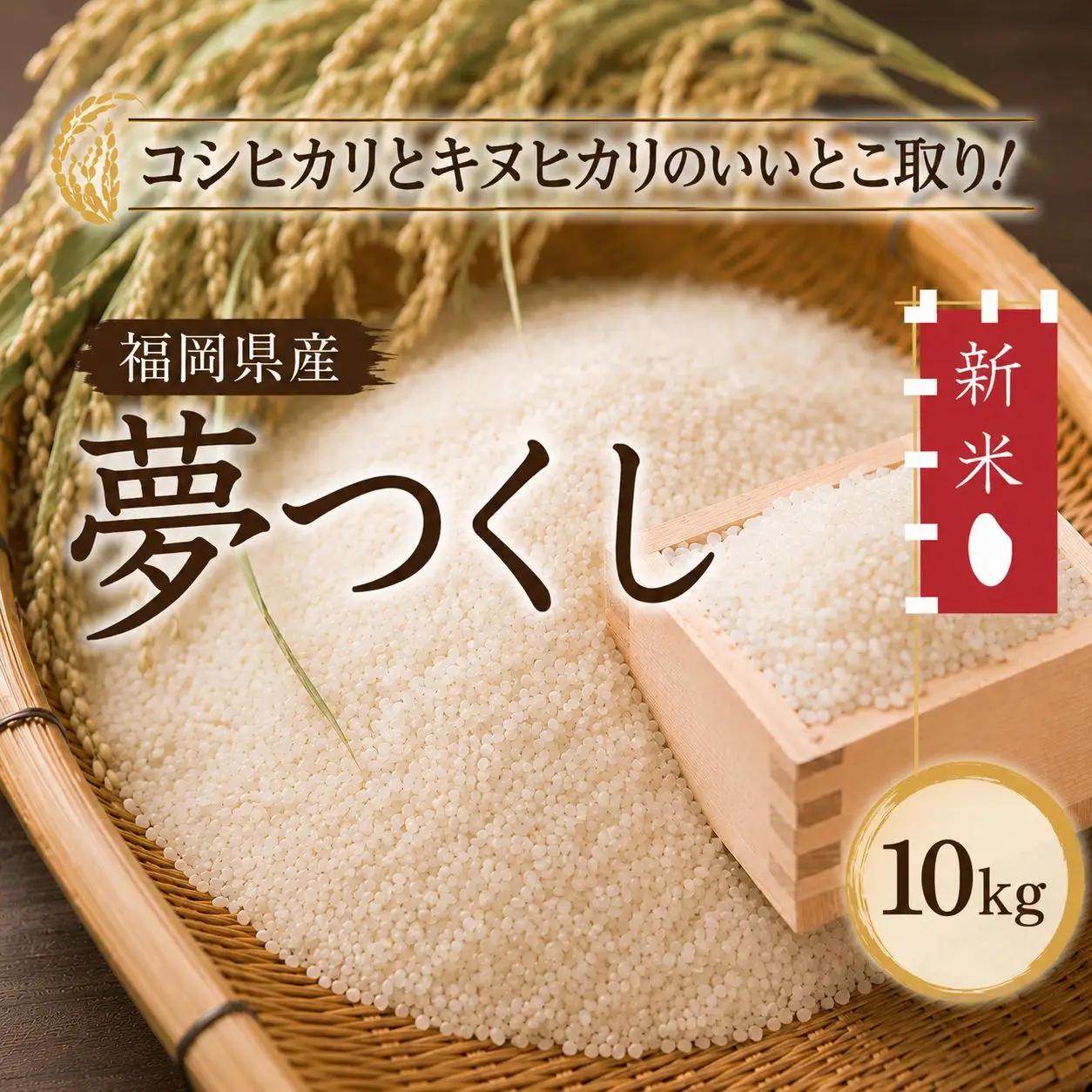 米 令和8年度 コモリファームの夢つくし 10kg 先行予約（9月より順次発送）| KMF