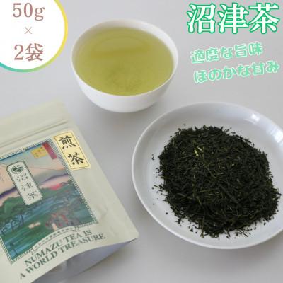 ふるさと納税 沼津市 沼津産 中級煎茶(50g×2袋) 合計:100g