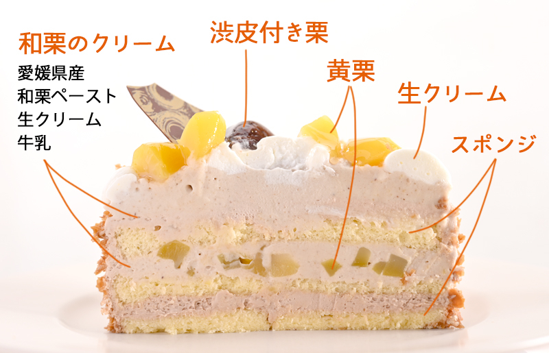 和栗のモンブラン （冷凍ケーキ） 12cm×1台【洋菓子 スイーツ おやつ てんさい糖 冷凍ケーキ】 099H2834