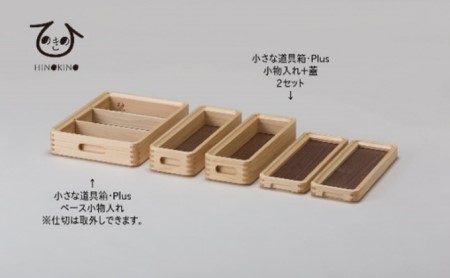 小物入れ ひのき 縦型 小物入れ 大人の道具箱