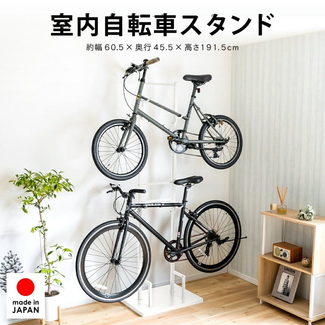 【ふるさと納税】室内自転車スタンド 2台用/ホワイト 1530-2 足立製作所 屋内 上部 自転車スタンド サイクル ロードバイク ディスプレイ 燕三条 新潟 【045S011】
